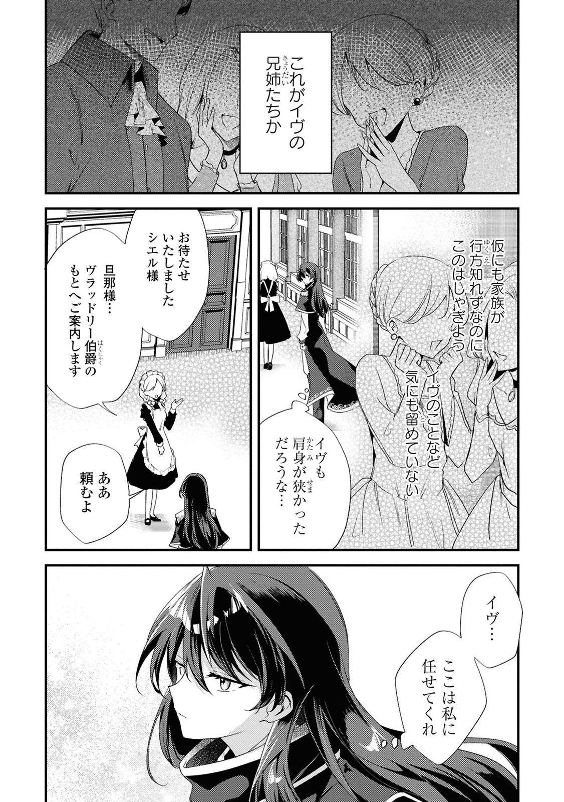 Kiare Majo Reijou to Dansou Ouji no Konyaku - Chapter 10 - Page 2